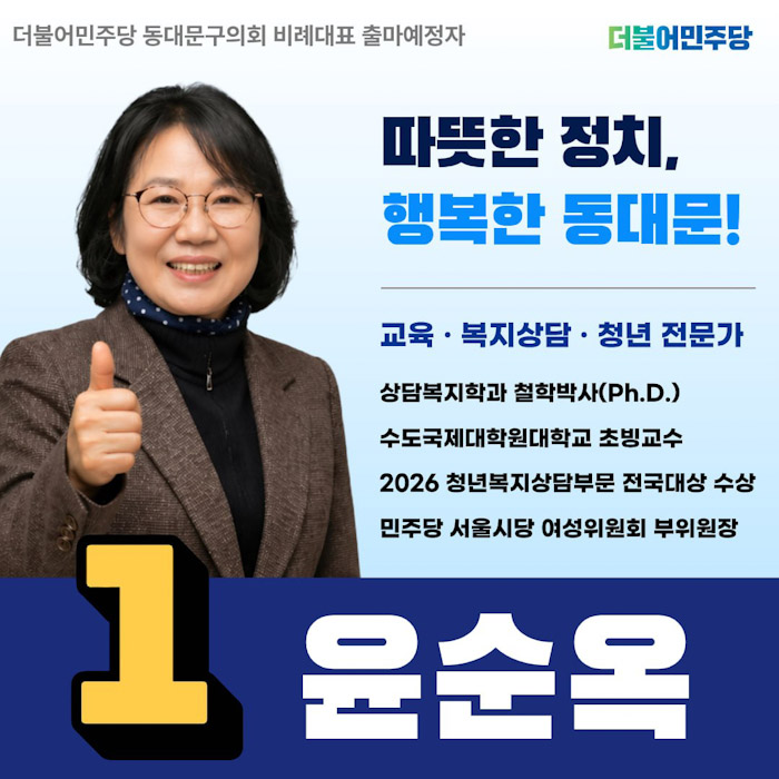 윤순옥 후보, 비례대표 1번 확정… 김엄지 2번 배정 기사 이미지