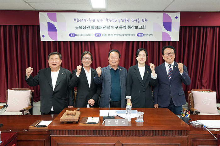 동대문구의회 문화관광·축제·골목상권 발전방안 연구단체, 연구용역 중간보고회 개최 기사 이미지