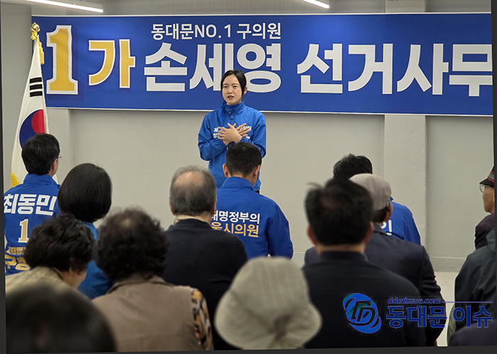 더불어민주당 손세영 후보, 선거사무소 개소식 성황리 개최 기사 이미지