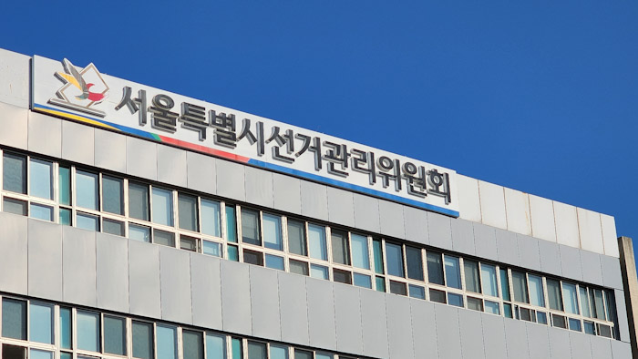 서울시선관위, 거소투표 신고 5월 12~16일 접수…공정선거 위한 단속 강화
