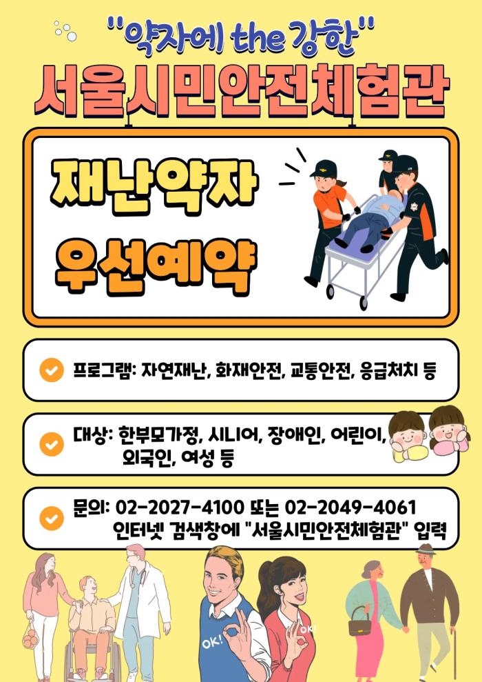 동대문구, 학생 대상 재난안전체험 교육 본격 운영