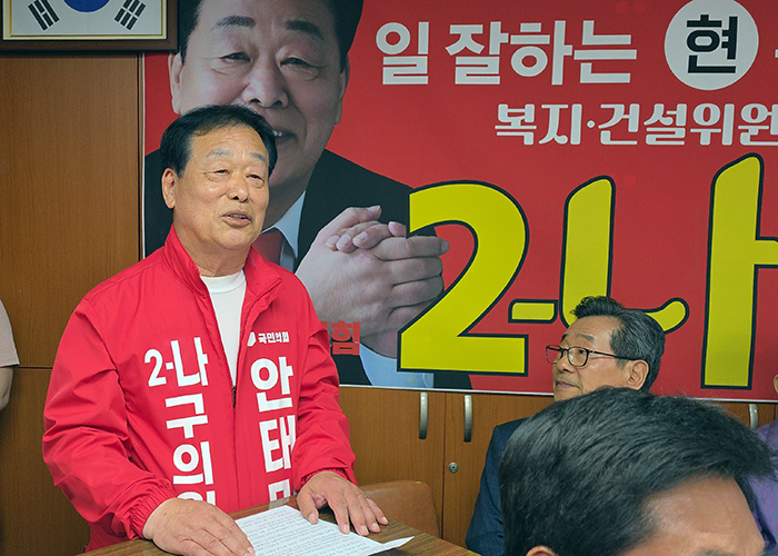 국민의힘 안태민 구의원, 6.3지방선거 선거사무소 개소식 성황리 개최