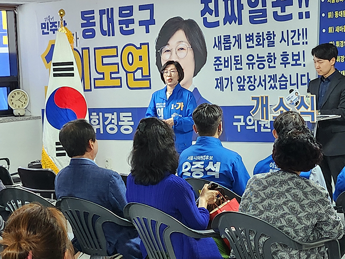 이도연 구의원 후보 개소식 성황…“주민과 함께 뛰는 생활정치 실현”
