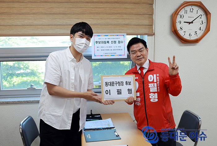 이필형 후보, 동대문구청장 후보 등록 완료…“동대문을 서울의 중심으로”