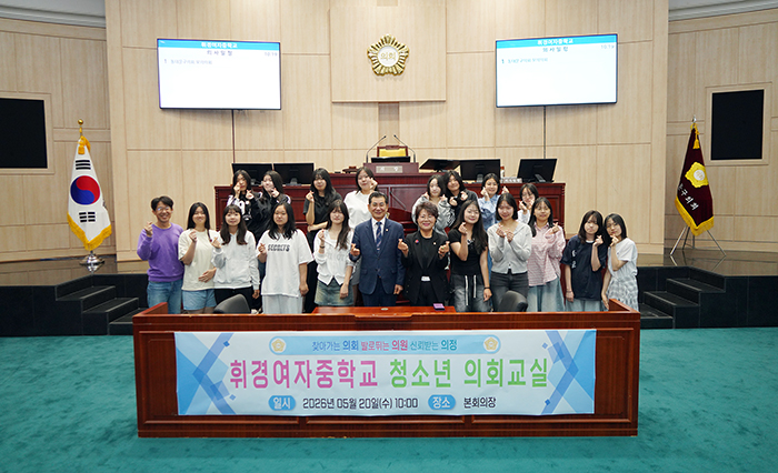 동대문구의회, 휘경여중 학생 대상 ‘2026년 청소년 의회교실’ 운영