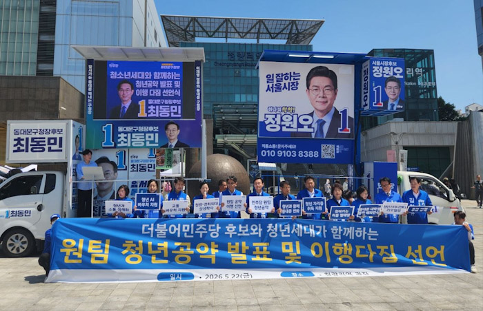 최동민 후보, 청량리역서 청년공약 공동선언