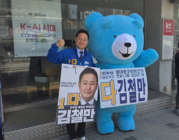 “골돌이도 출동!”…김철만 후보, 이색 유세 눈길