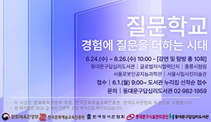 동대문구 도서관들, 맞춤형 문화프로그램 풍성