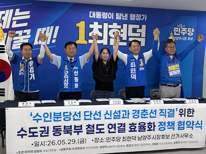 “1km 연결로 강남 직결”…수인분당선·경춘선 직결 추진 공동협약