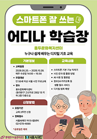 동대문구시설공단, 주민 맞춤형 문화·디지털 교육 프로그램 본격 운영