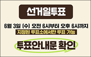 6·3 지방선거 D-2, 이제는 주민의 시간이다
