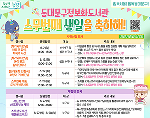 도서관은 스무 살, 휴양시설은 여름맞이…동대문구시설공단, 문화·복지 서비스 확대