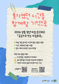 그림책 읽고 산책하며 마음 잇는다…성동구, 청년 고립 예방 나서