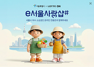 서울 소상공인 상품 최대 20% 할인…G마켓·롯데ON 전용관 개설