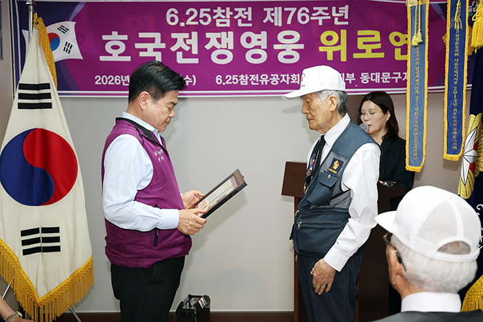 동대문구, 6·25 참전유공자 위로연 개최
