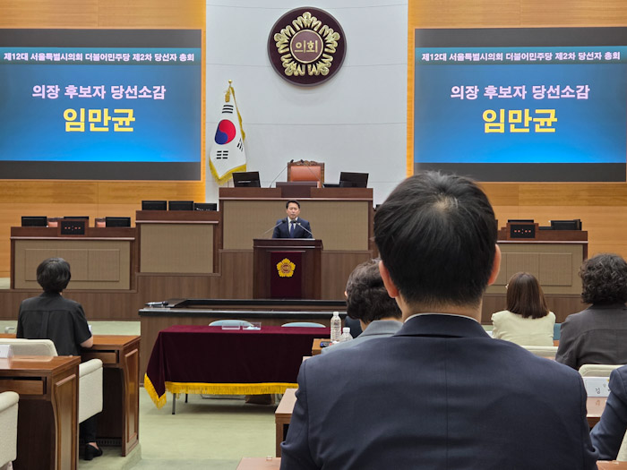 서울시의회 원구성 본격화…민주당, 의장 후보 임만균 선출