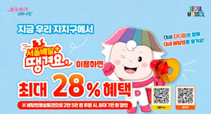 동대문구, '땡겨요 상품권' 10억 원 발행…최대 28% 할인 혜택
