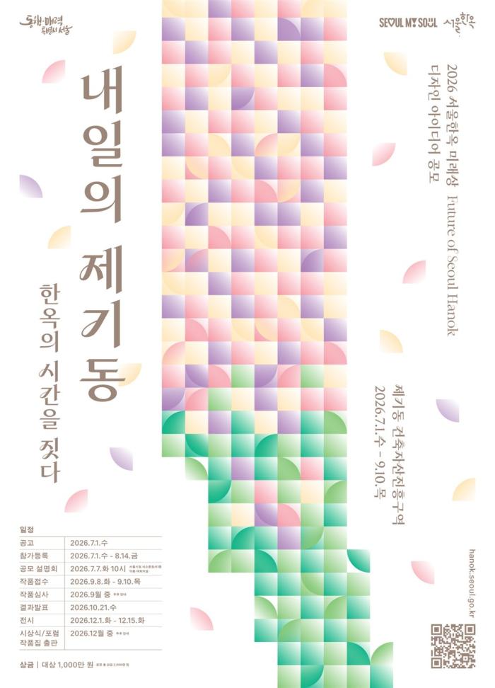 제기동, '경동한옥마을'로 탈바꿈…서울시 미래한옥 공모전 