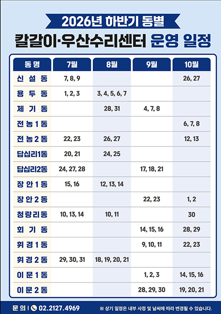 동대문구, 칼갈이·우산수리·방문소독 하반기 운영