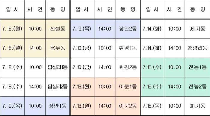 최동민 동대문구청장, 6일부터 15개 동 '구민과의 대화'