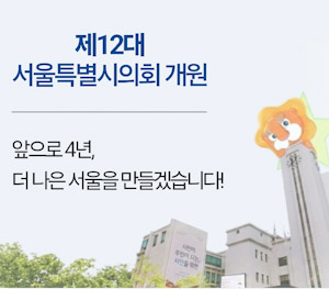 서울시의회, 7일 제337회 임시회 개회…의장·부의장 선출