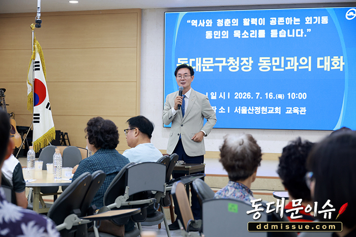 최동민 구청장, 회기동서 ‘동민과의 대화’ 마침표