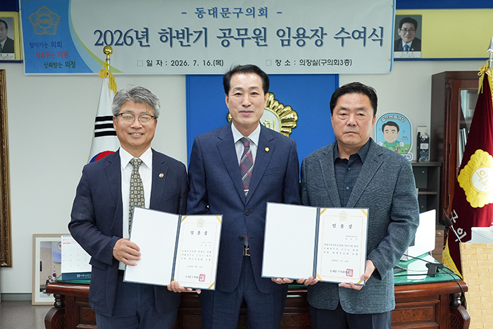 동대문구의회, 의회사무국장·비서실장 임용