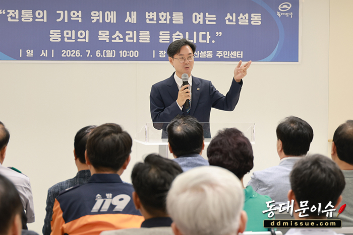 지난 7월 6일 열린 신설동주민센터에서의 동민과의 대화 모습
