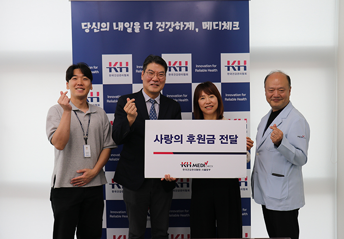 KH한국건강관리협회 서울동부, 동대문노인종합복지관에 중복 후원