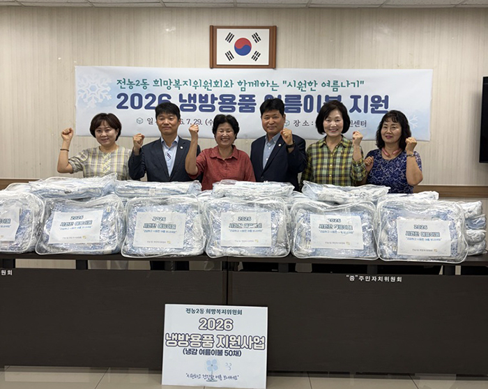 전농2동 희망복지위원회, 폭염 취약계층에 냉감이불 지원