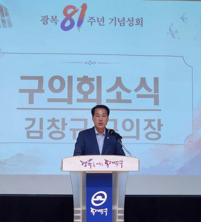 김창규 동대문구의장, 광복 81주년 기념성회 참석