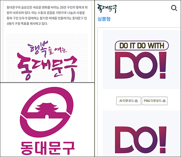 동대문구 BI, 이대로 좋은가