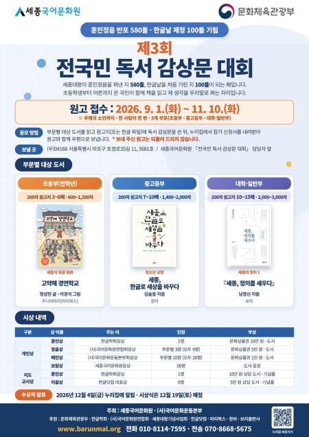 훈민정음 반포 580돌 기념 ‘전국민 독서 감상문 대회’ 열린다