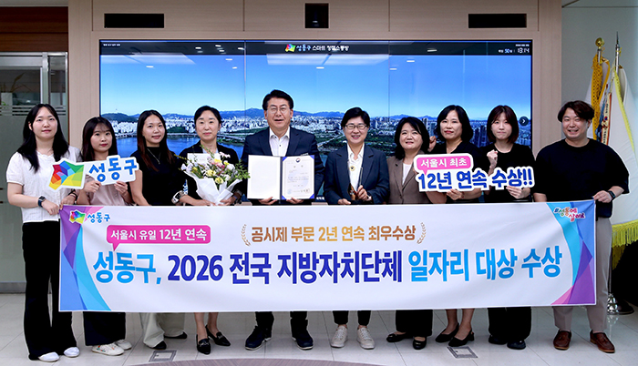 성동구, 일자리대상 2년 연속 ‘최우수’…서울 유일 12년 연속 수상