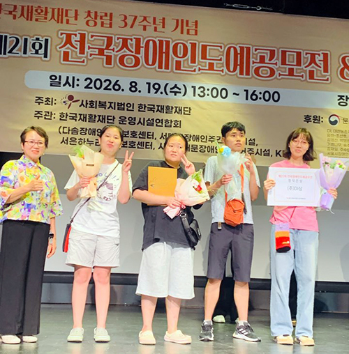 동대문장애인종합복지관 ‘오동통대학’, 전국장애인도예공모전 은상