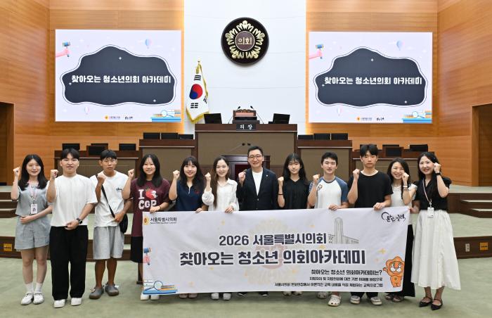 서울시의회 고광민 위원장, 청소년 모의의회서 ‘차세대 리더십’ 강조