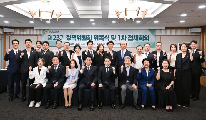 서울시의회, 제23기 정책위원회 출범…위원장에 양평호 의원