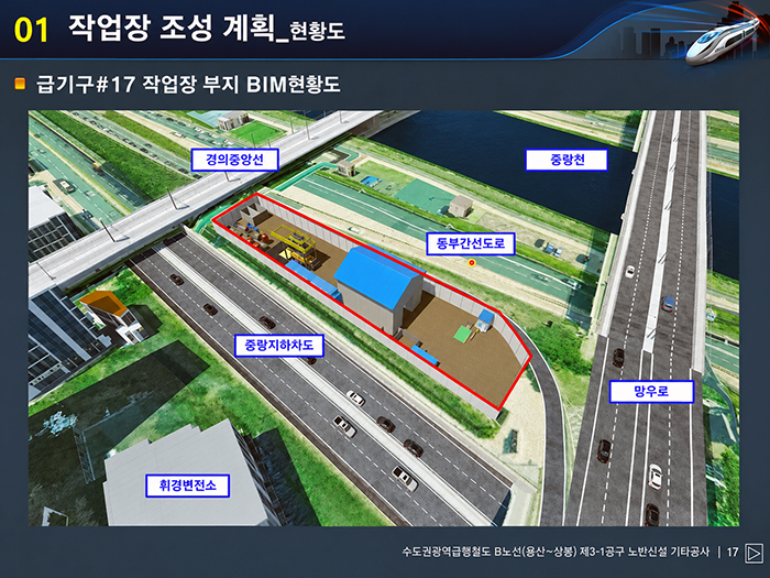 27일 오후 4시 구청 강당에서 열린 GTXB 노선 17 급기구 공사관련 주민설명회 자료