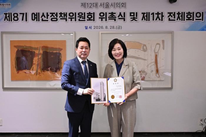 서울시의회, 제8기 예산정책위원회 출범…위원장에 이의안 의원