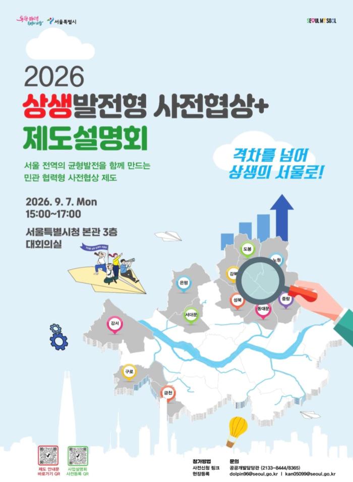 서울시 ‘상생발전형 사전협상+’ 본격화…동대문구 개발사업성 달라지나