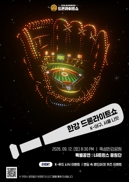 서울 한강 밤하늘에 LG·두산·키움 뜬다…‘K-야구 드론쇼’ 12일 개막