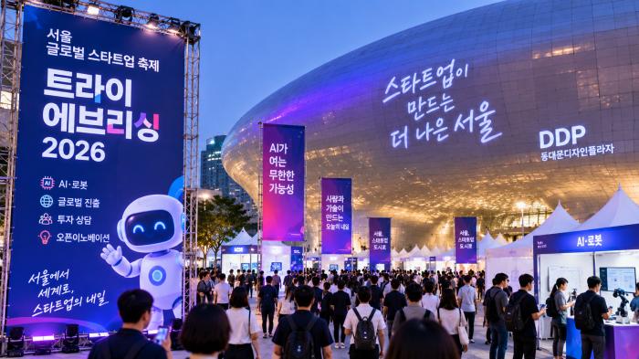 DDP에 국내외 창업기업 80곳 집결…인공지능·로봇 신기술 한자리에