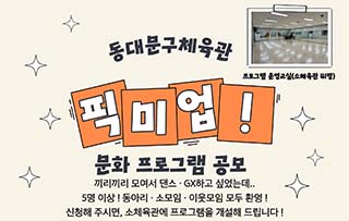 동대문구시설공단, 체육·독서문화 프로그램 확대