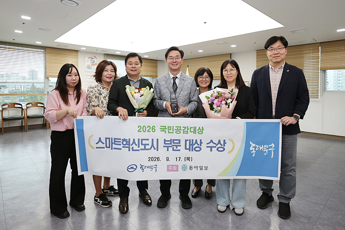 동대문구, 국민공감대상 ‘스마트혁신도시’ 대상