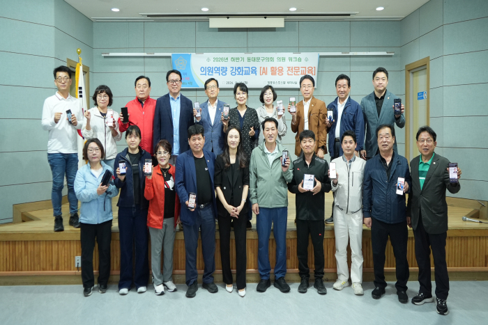 동대문구의회, AI·청렴교육…의정역량 강화