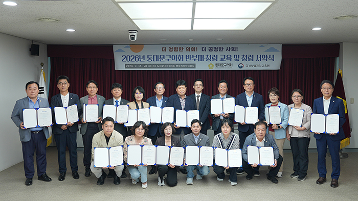 동대문구의회, 의원·직원 ‘청렴 서약’…반부패 실천 다짐