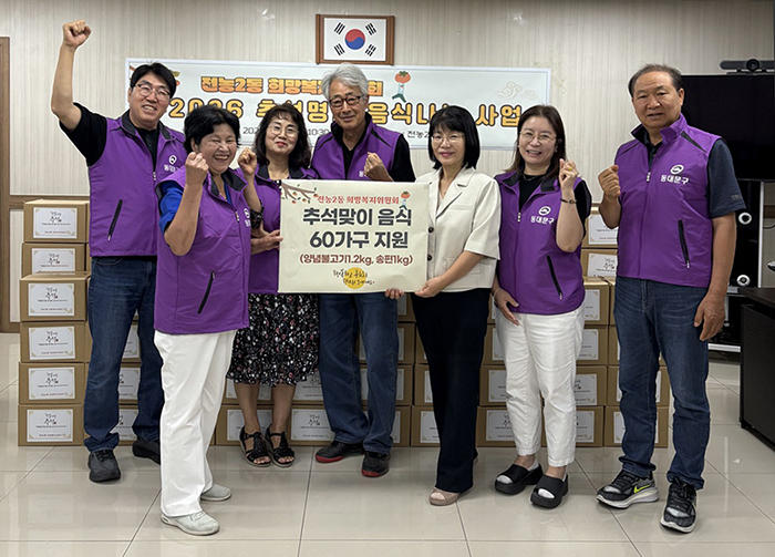 전농2동, 추석 앞두고 60가구에 ‘불고기·송편’ 나눔