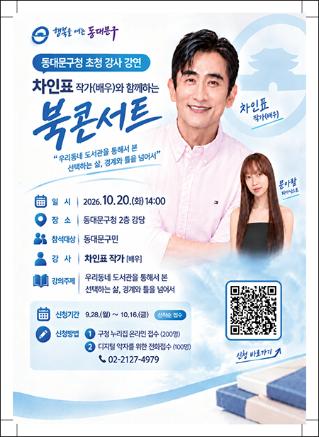 차인표, 동대문구청서 북콘서트…28일부터 선착순 접수