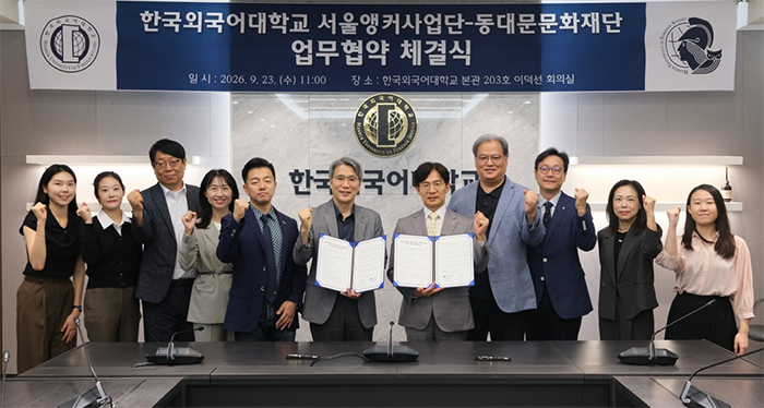 동대문문화재단·한국외대 손잡았다…지역 미디어·홍보 강화
