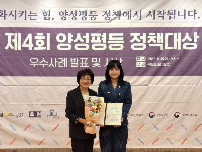 손세영 구의원, 「2026 제4회 양성평등정책대상」 우수상 수상